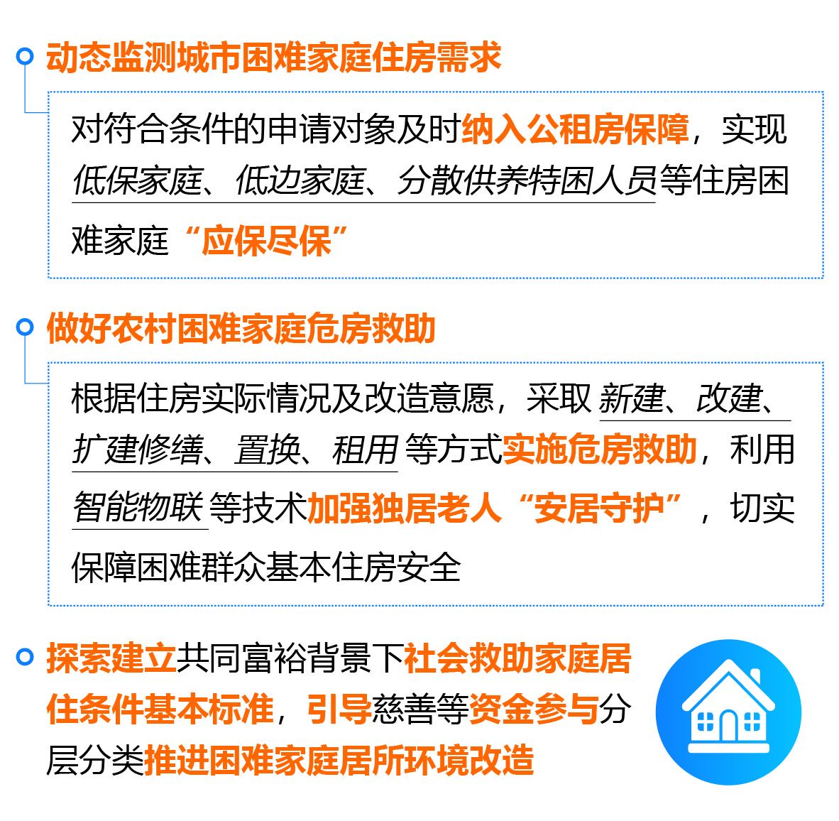 《杭州市“弱有众扶”社会救助综合改革试点实施方案（2022—2024年）》解读