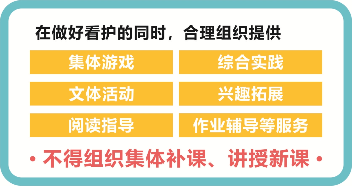 《关于开展2021年杭州市小学生暑期托管服务试点工作的通知》解读