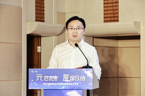 杭州市国际商会元宇宙专业委员会成立