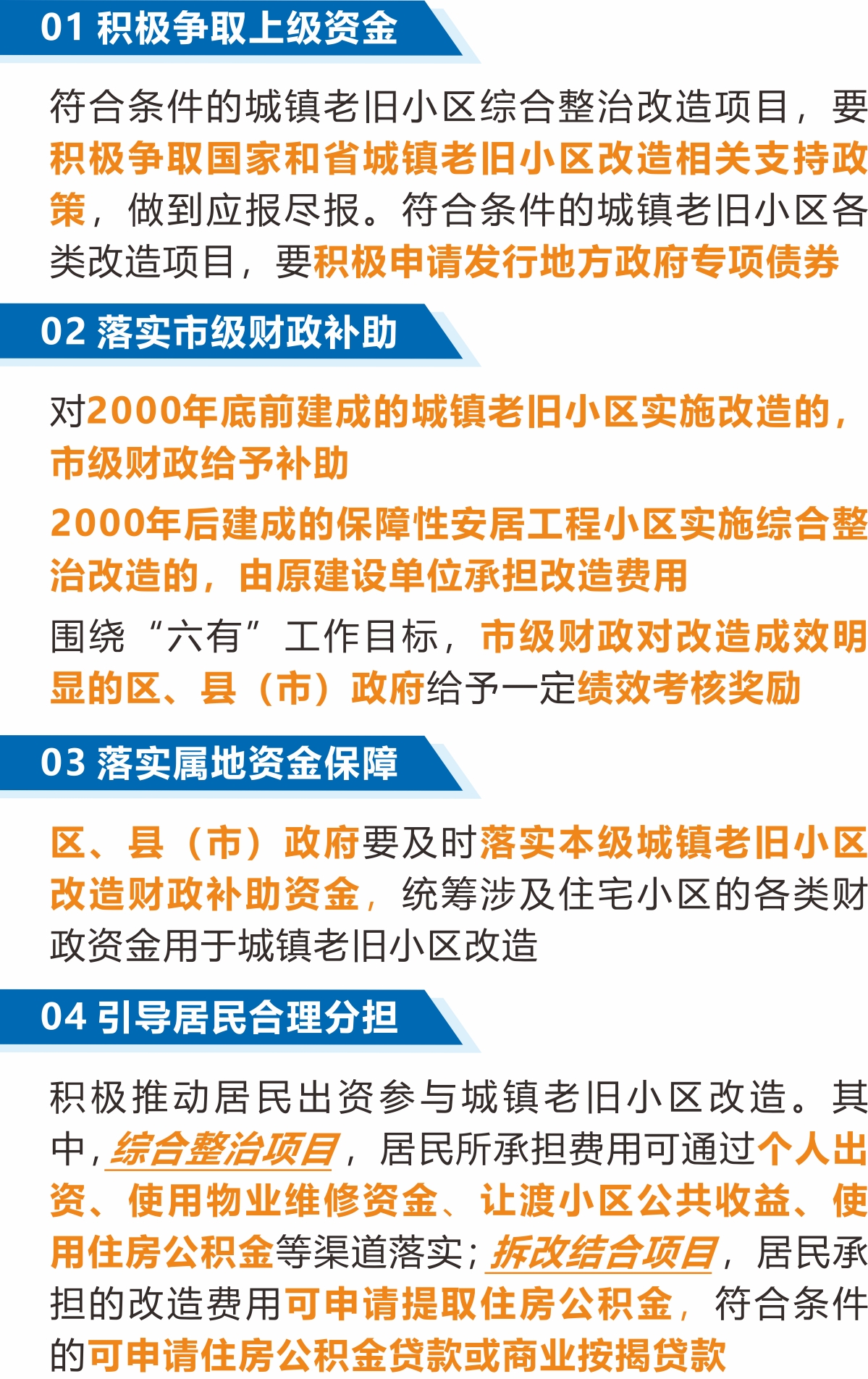 《杭州市人民政府办公厅关于全面推进城镇老旧小区改造工作的实施意见》解读