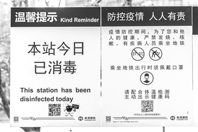 杭州地铁上多了一个“消杀码”